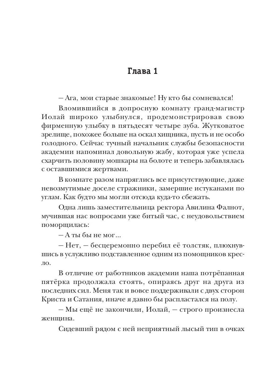 Непутевый Демон. Кн. 2