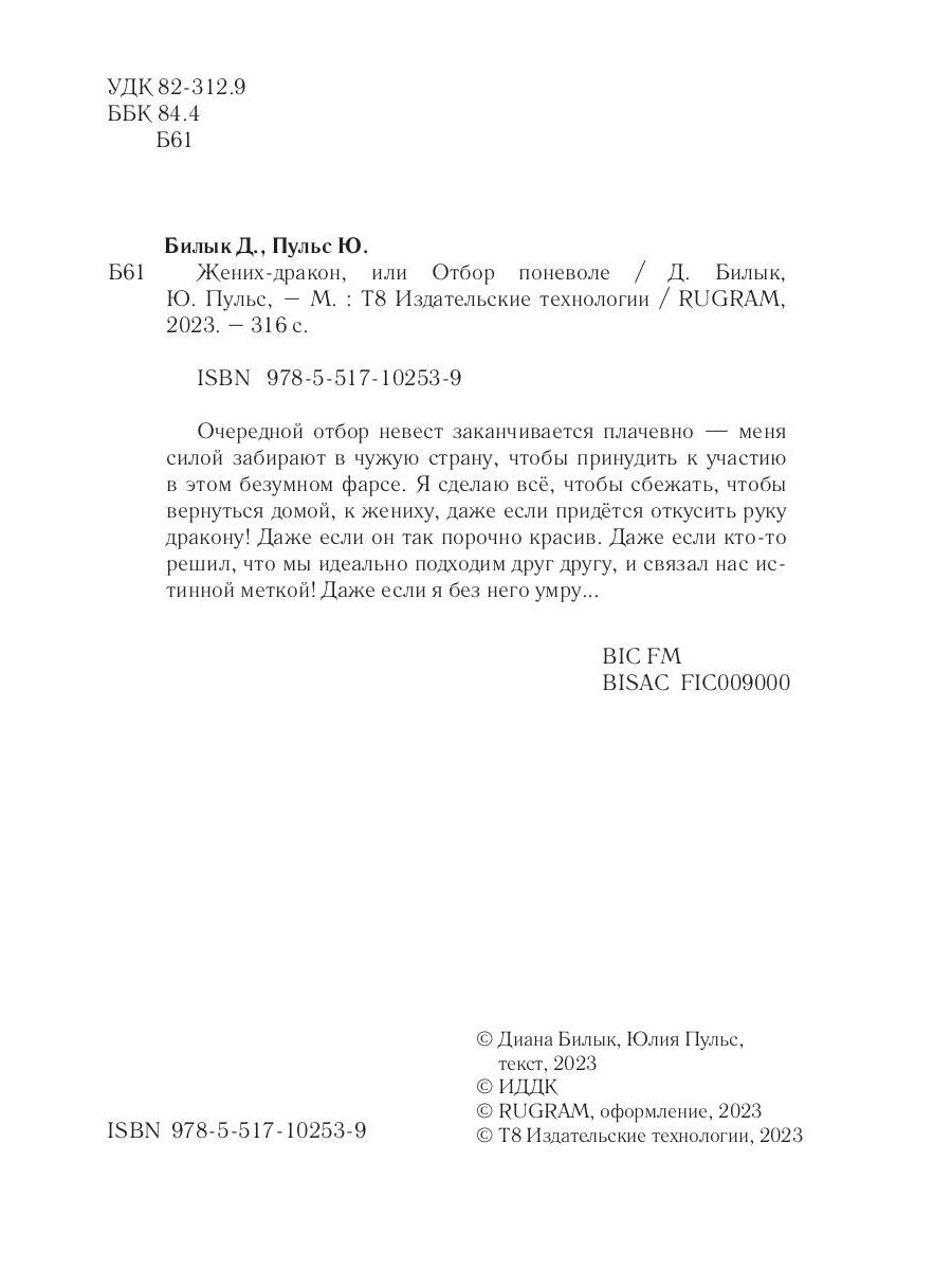 Жених-дракон, или Отбор поневоле