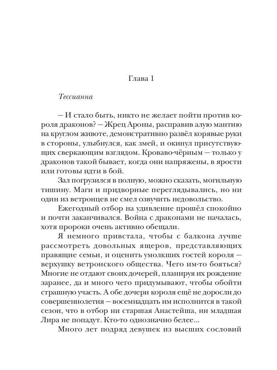 Жених-дракон, или Отбор поневоле