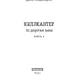 Киллхантер. Кн. 6. По дорогам тьмы