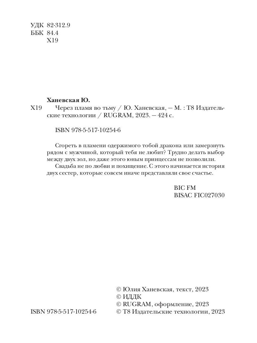 Через пламя во тьму