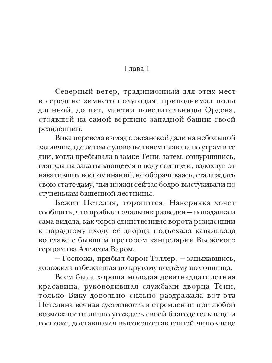 Alerte. Кн. 6. Artefact Смотрителей