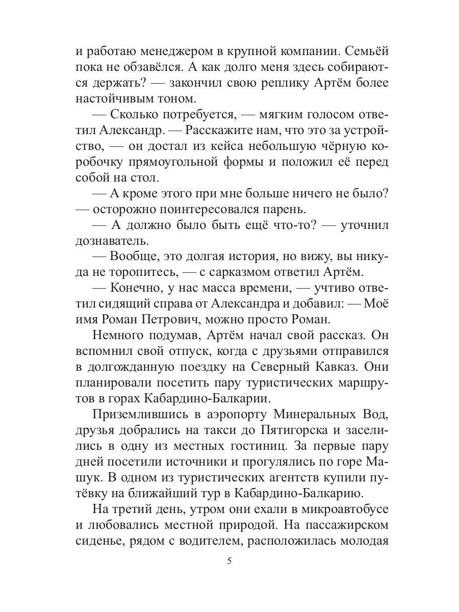 Человек из прошлого