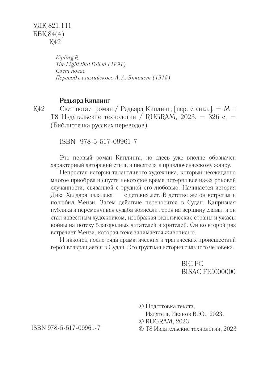 Свет погас: роман