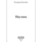 Наулака: роман