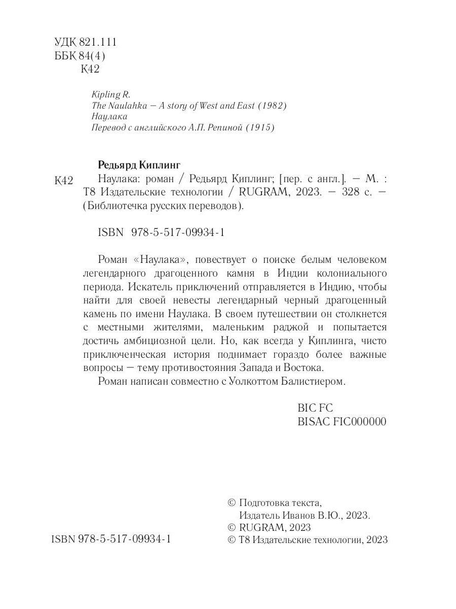 Наулака: роман