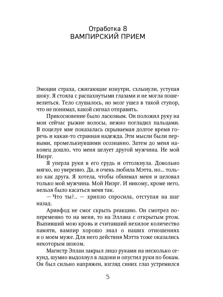 Смелее, адептка Тайлэ! или Как отыскать инкуба. Кн. 3. Т. 2