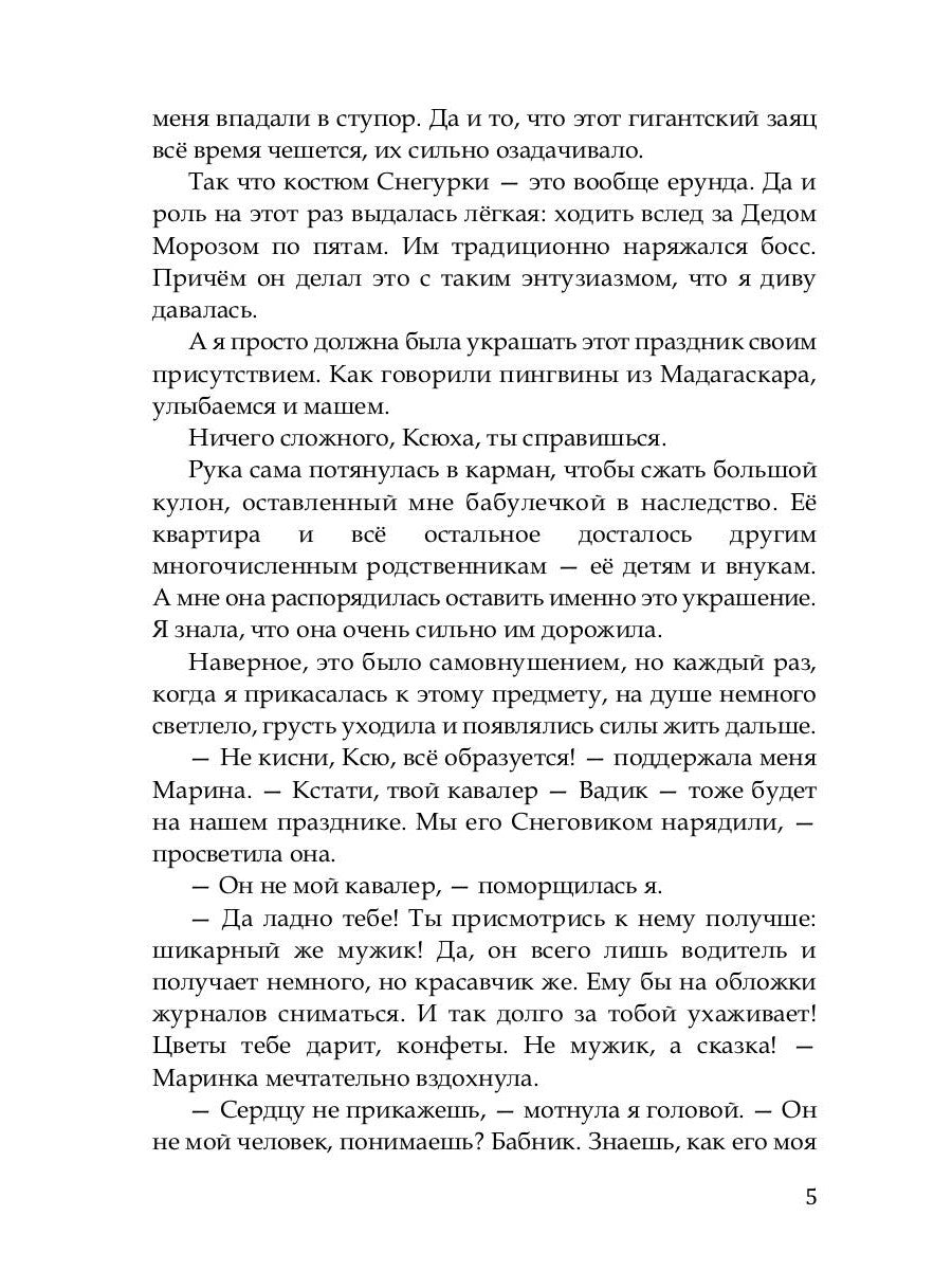 Сокровище для белого дракона