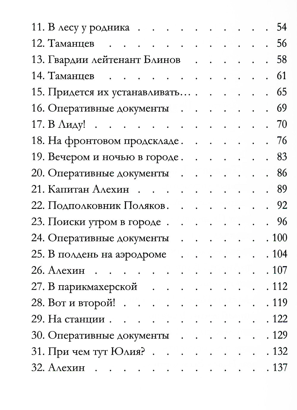 Момент истины