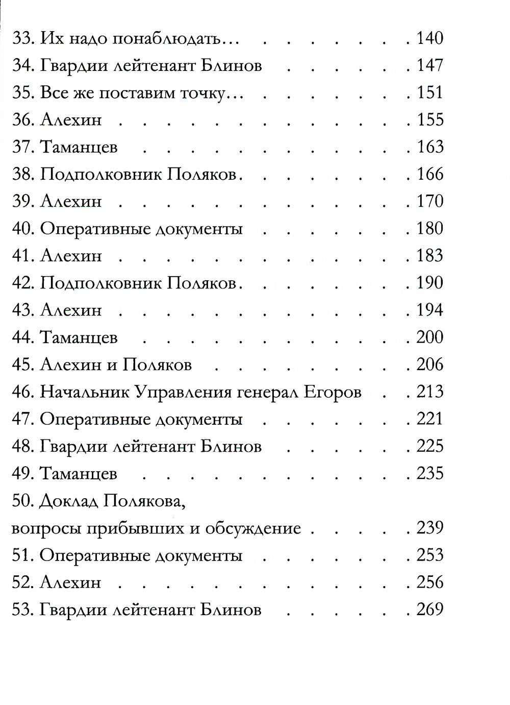 Момент истины