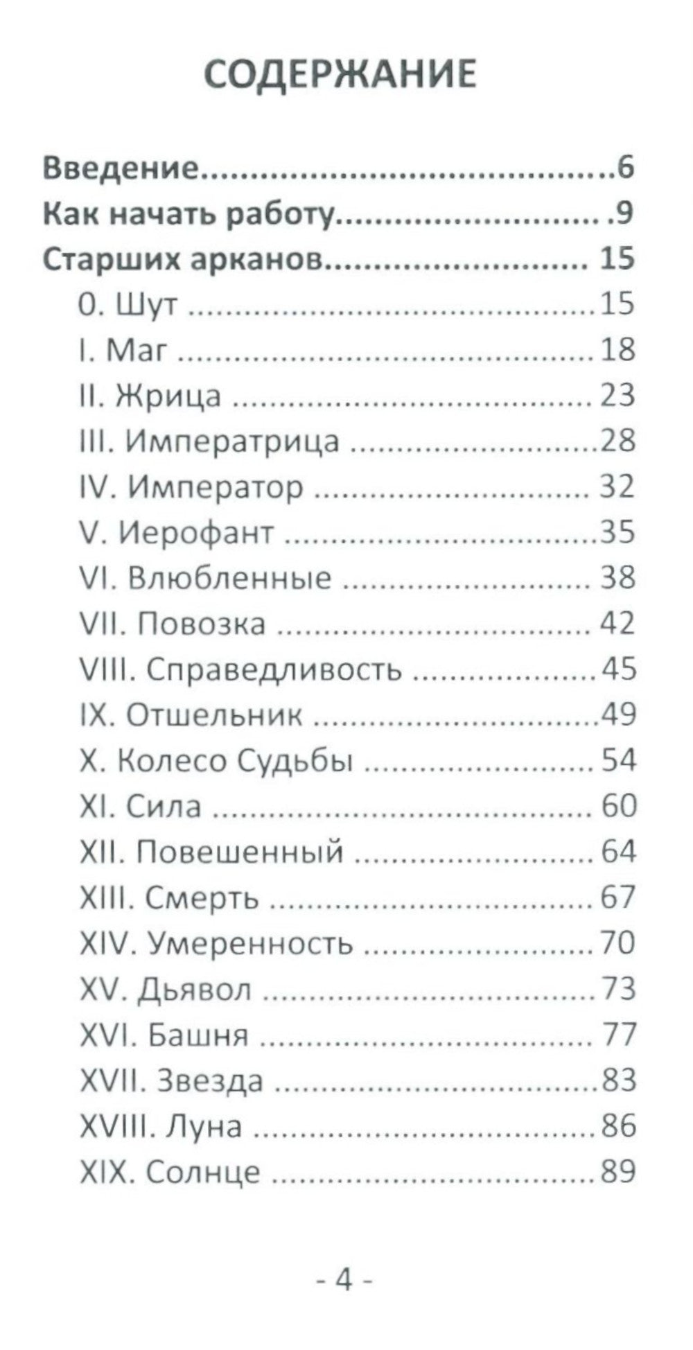 Таро око левиафана (78 карт + инструкция)