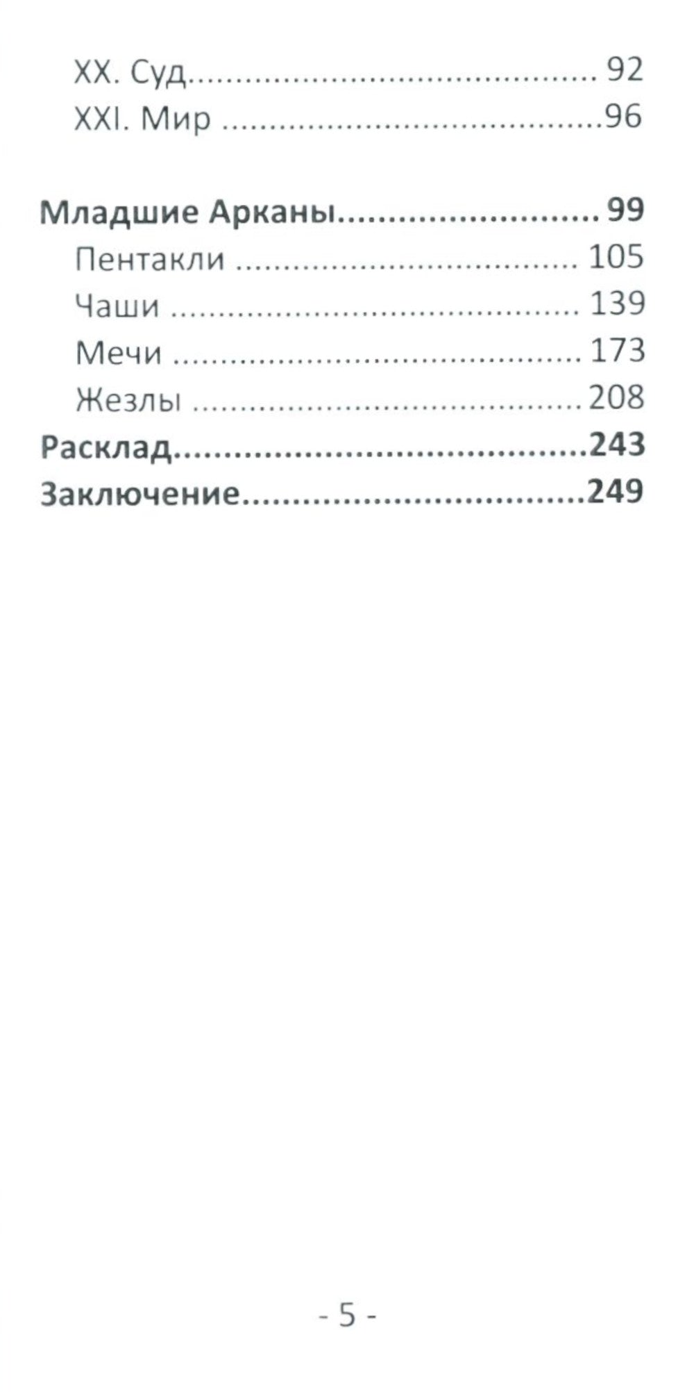 Таро око левиафана (78 карт + инструкция)