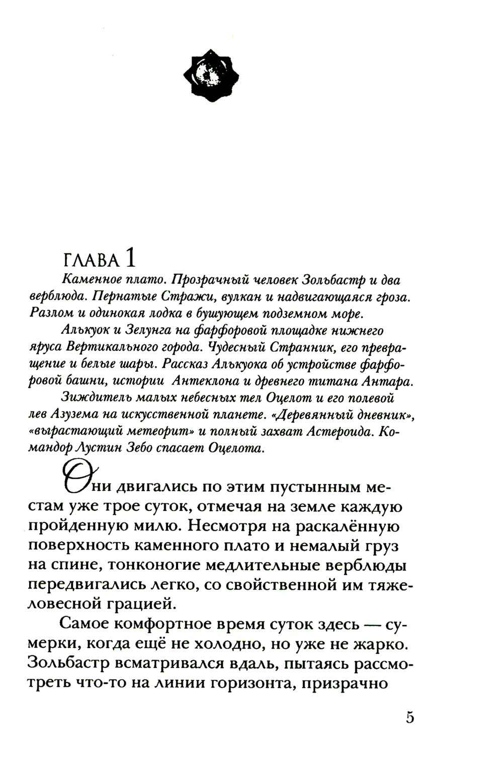 Алькуок и призрак Вертикального города. Кн. 3