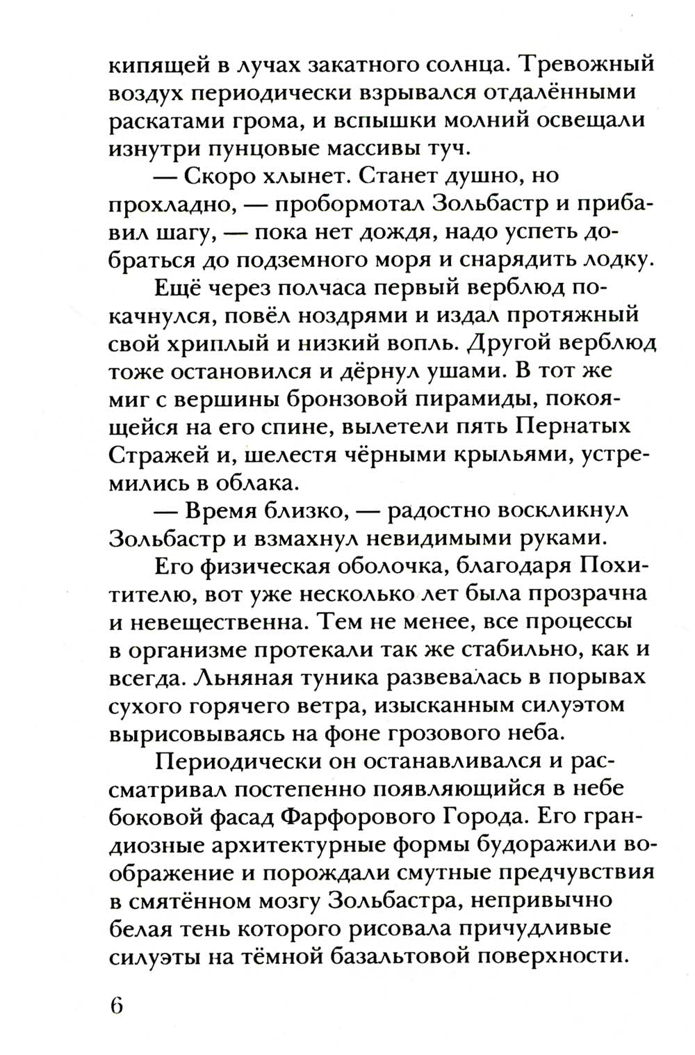 Алькуок и призрак Вертикального города. Кн. 3