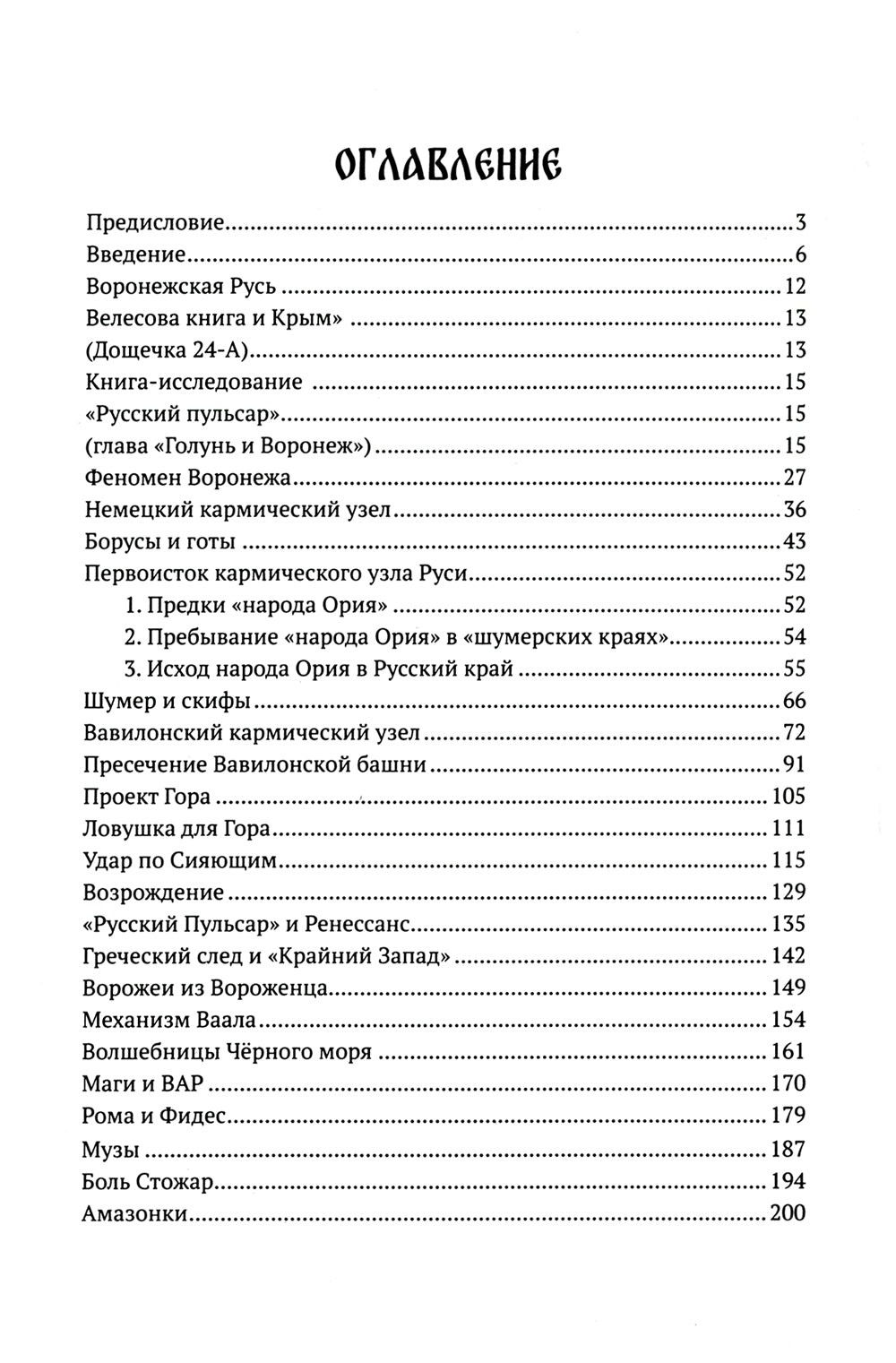 Волшебницы Руси