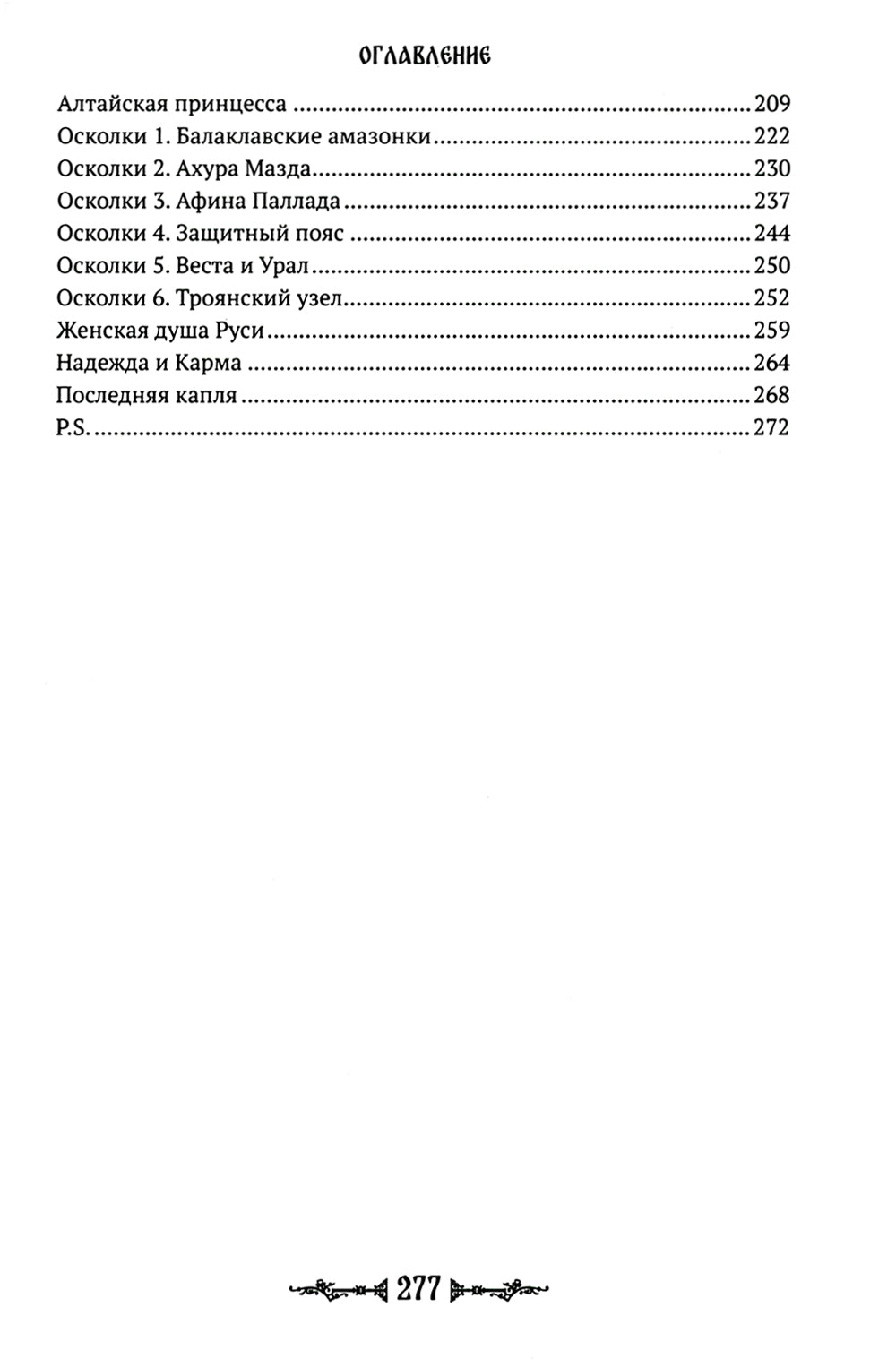 Волшебницы Руси