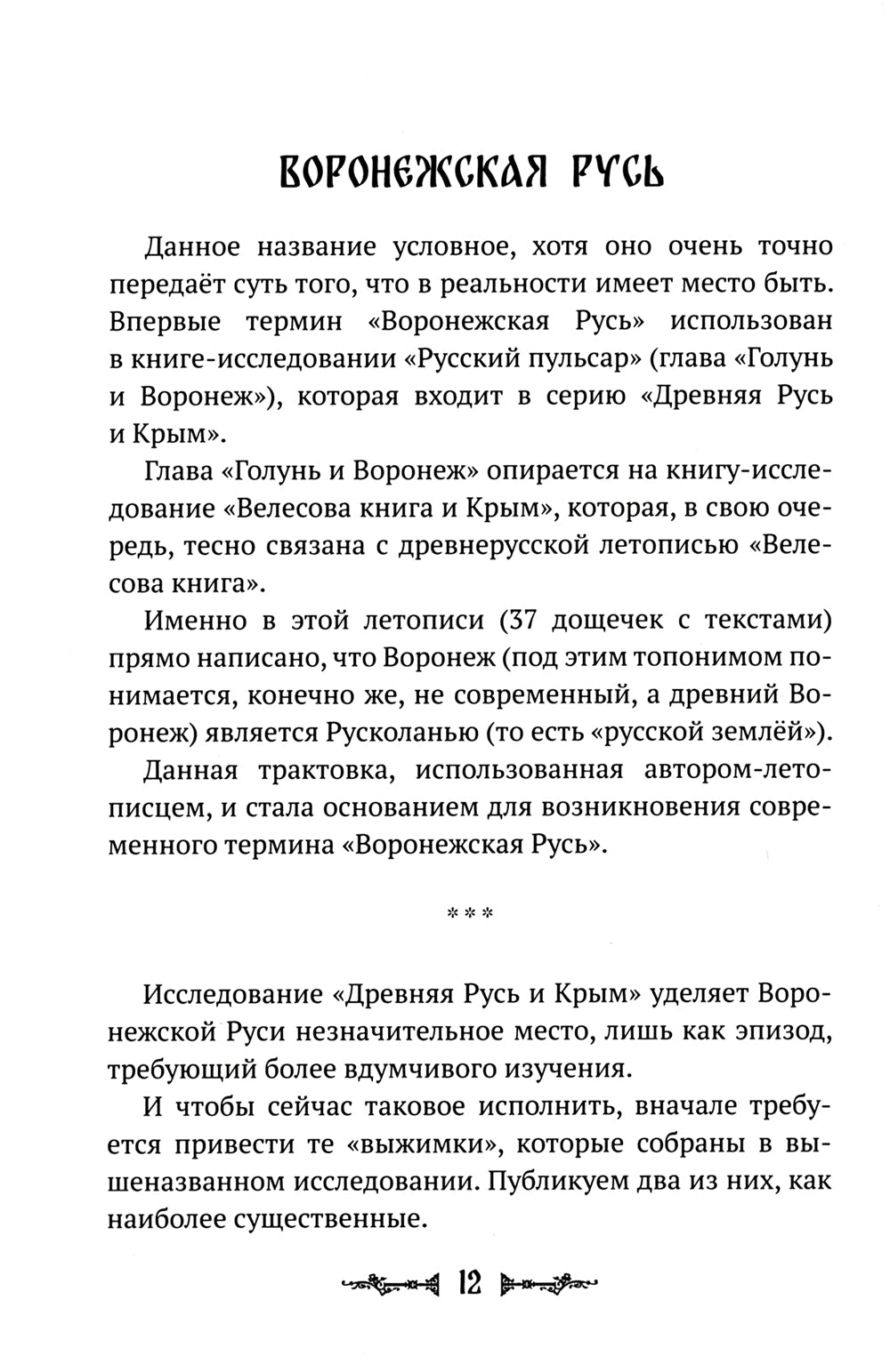 Волшебницы Руси