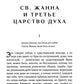 Лица святых от Иисуса к нам. Святая Жанна и дух третьего царства