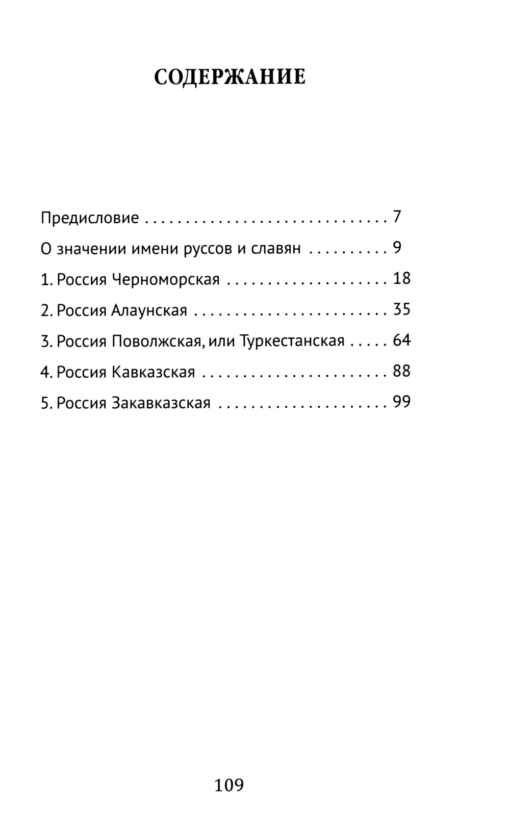 О значении имени руссов и славян