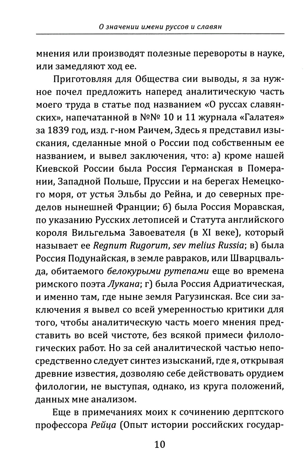 О значении имени руссов и славян