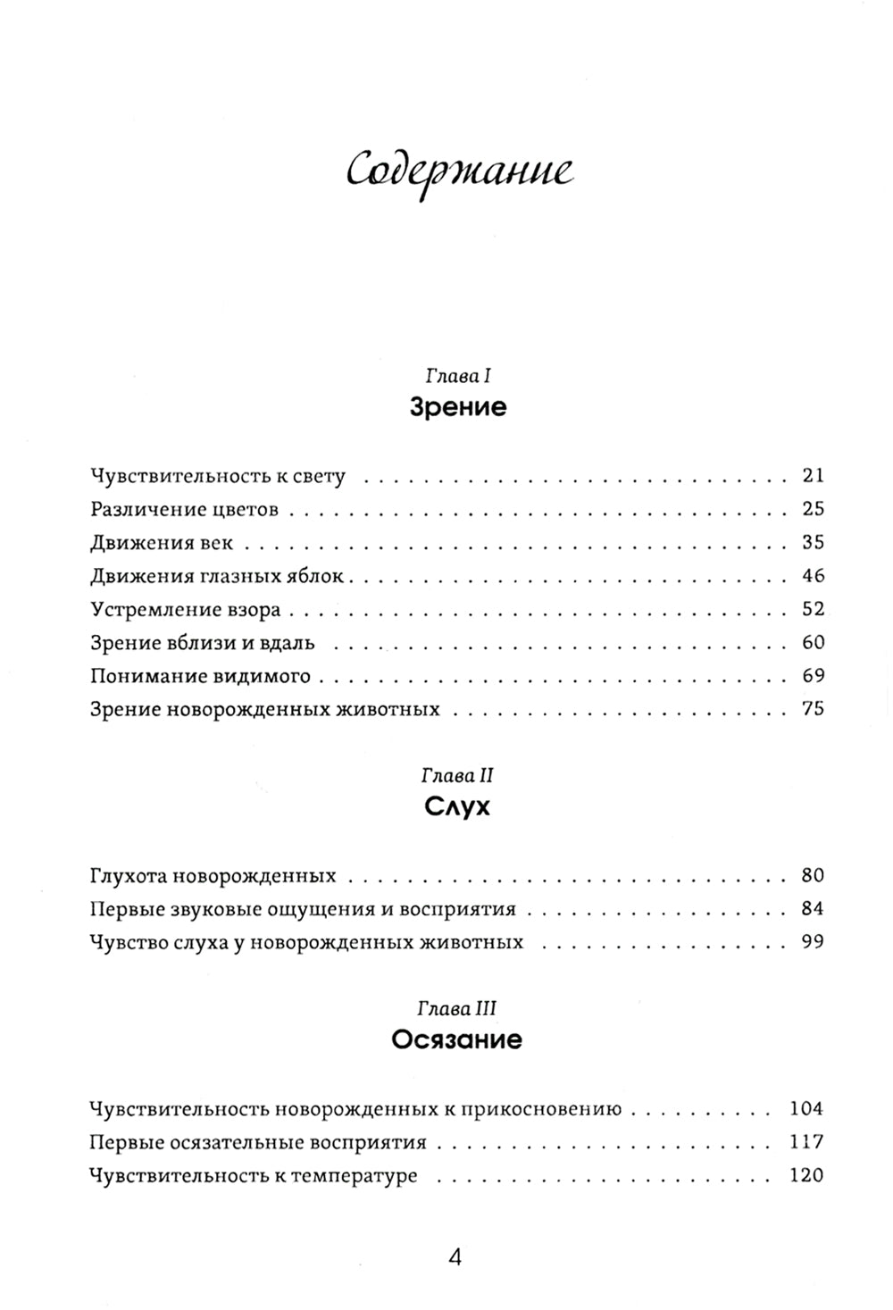 Душа ребенка. Духовное развитие человека в первые годы жизни