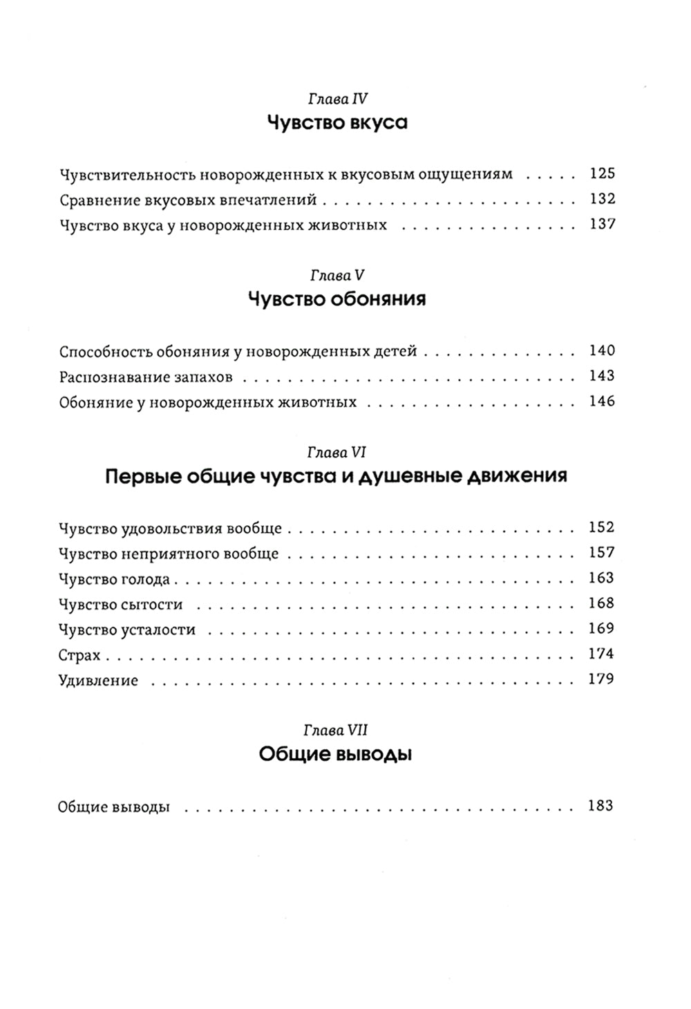 Душа ребенка. Духовное развитие человека в первые годы жизни