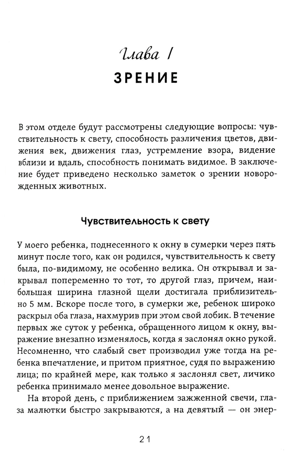 Душа ребенка. Духовное развитие человека в первые годы жизни