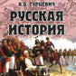 L'histoire de la Russie dans l'histoire du Kratcom