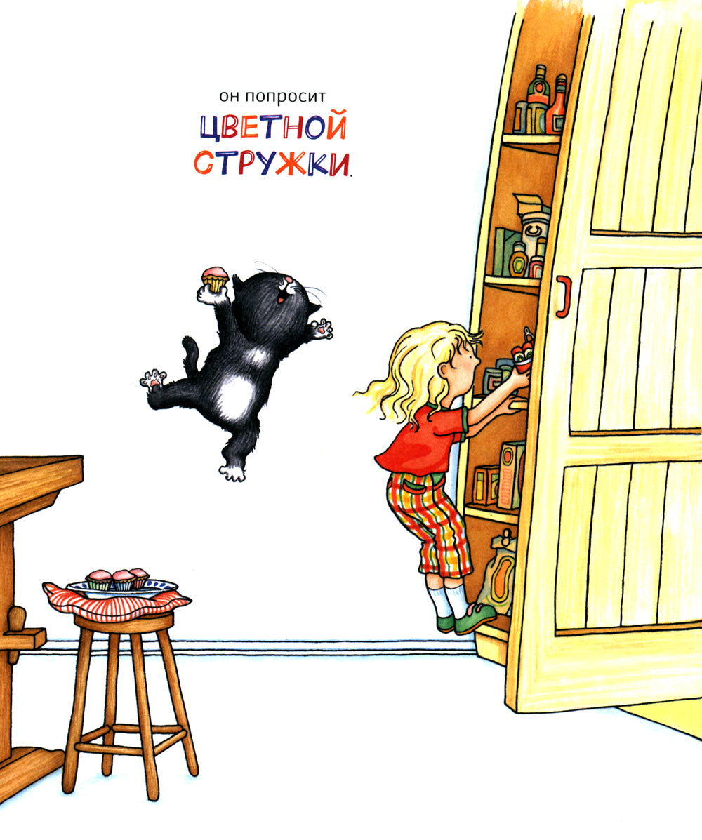 Если дать котенку кексик..: сказка