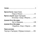 Древнеславянская книга мертвых. Марена, Мор, Богумир, Сивур и Оберень. Автобус Белояр, Ярсимия и Мерцана