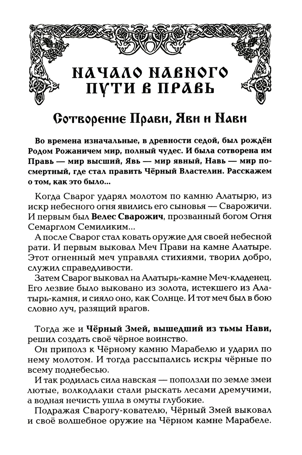 Древнеславянская книга мертвых. Марена, Мор, Богумир, Сивур и Оберень. Автобус Белояр, Ярсимия и Мерцана