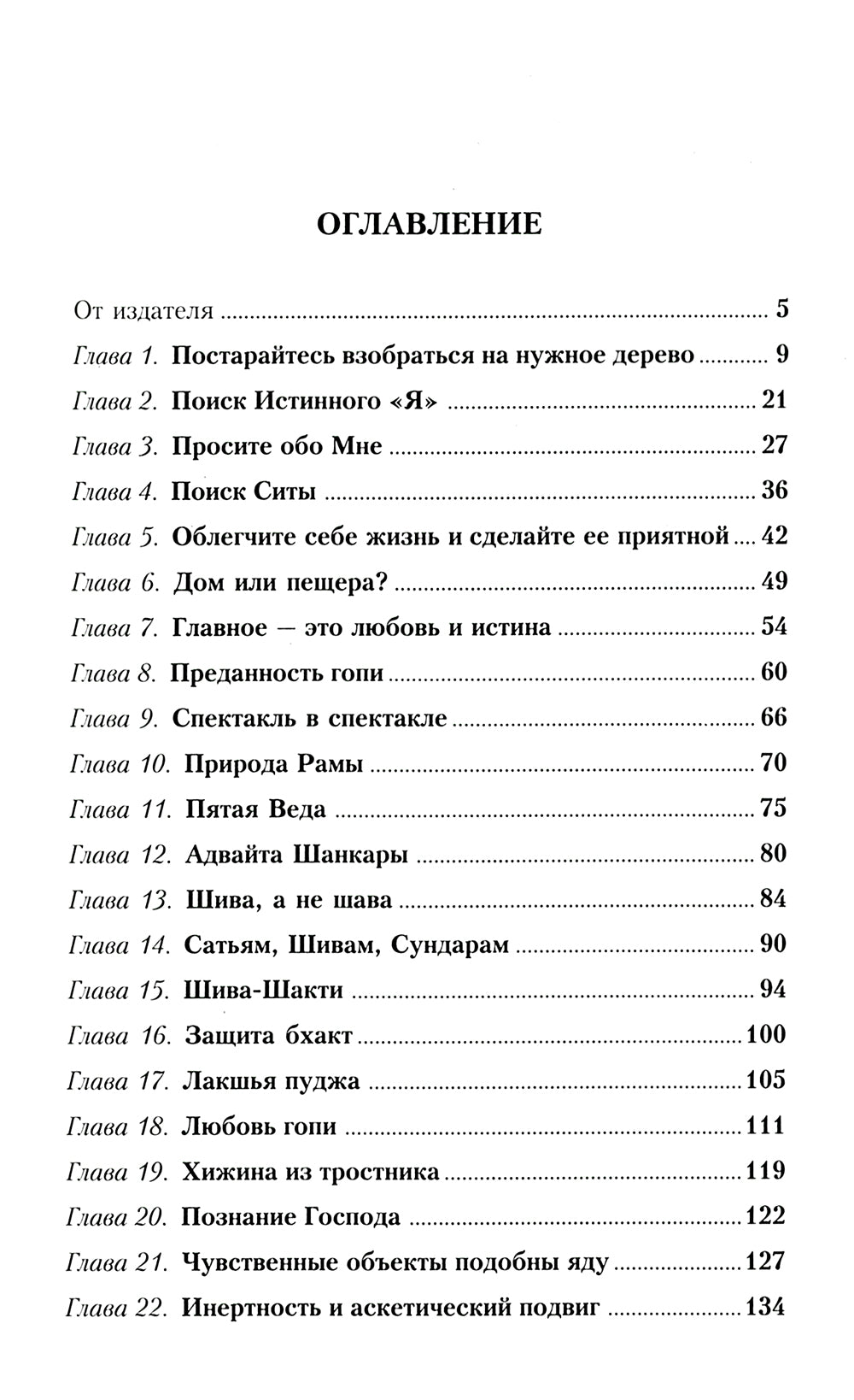 Поиск истинного я. Путь к блаженству и покою