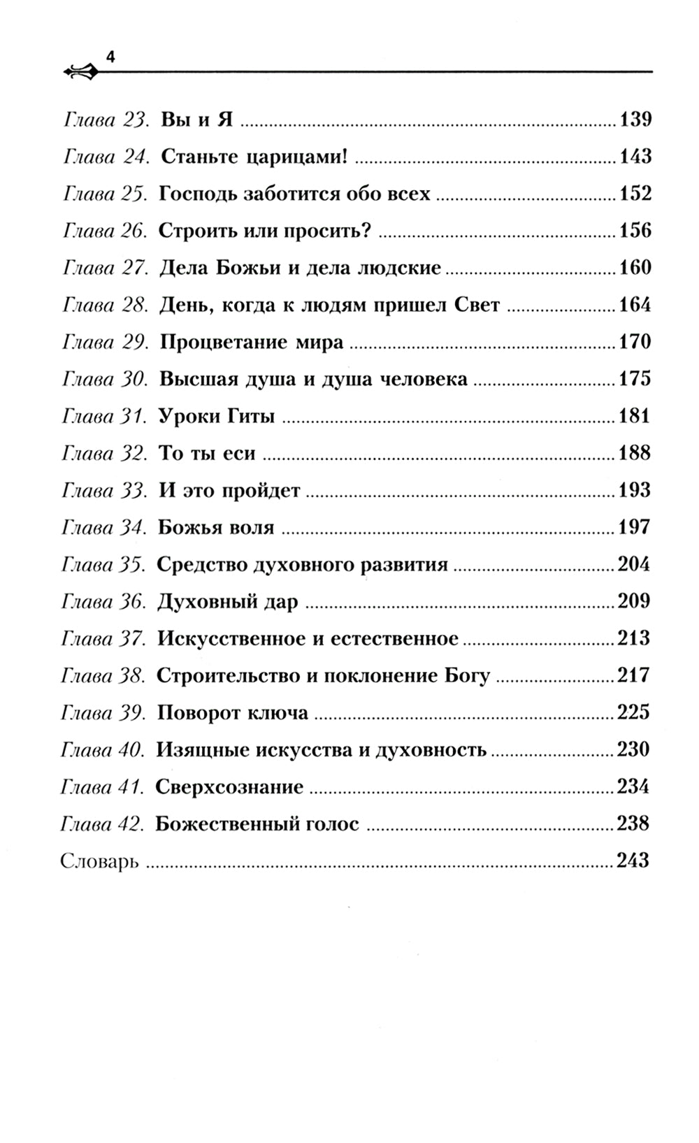 Поиск истинного я. Путь к блаженству и покою