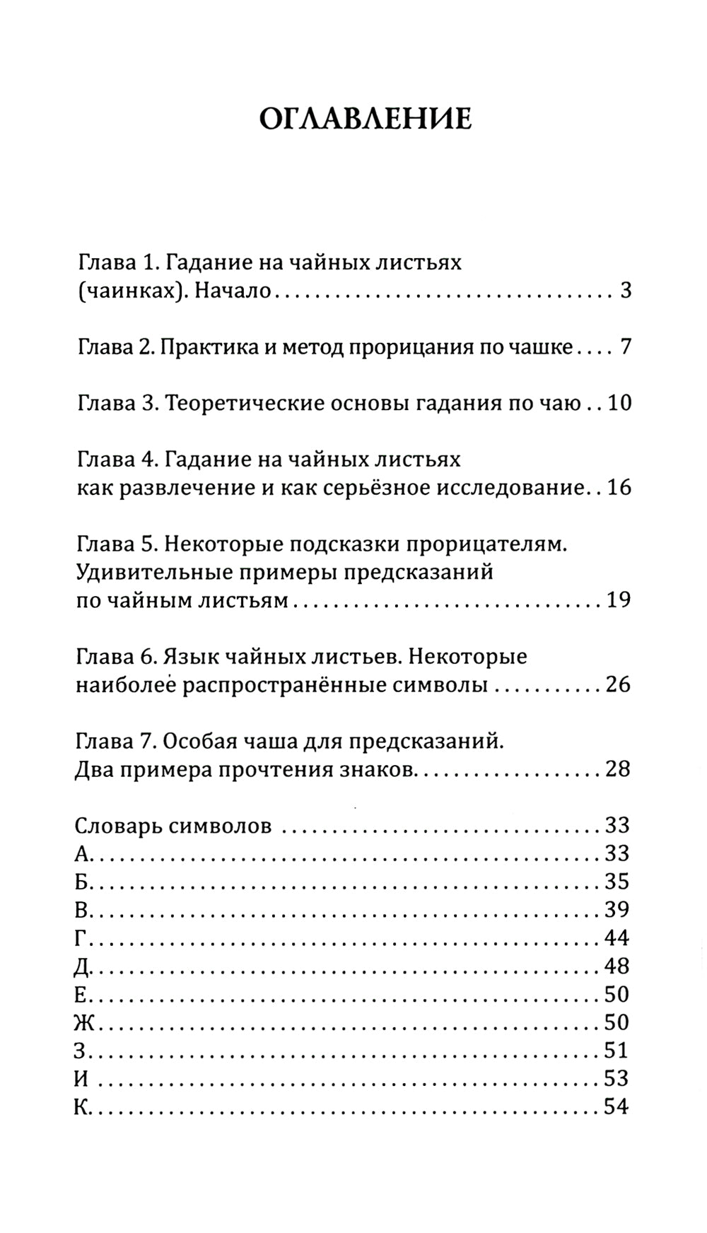 Чайные гадания. Как предсказывать судьбу по чашке чая