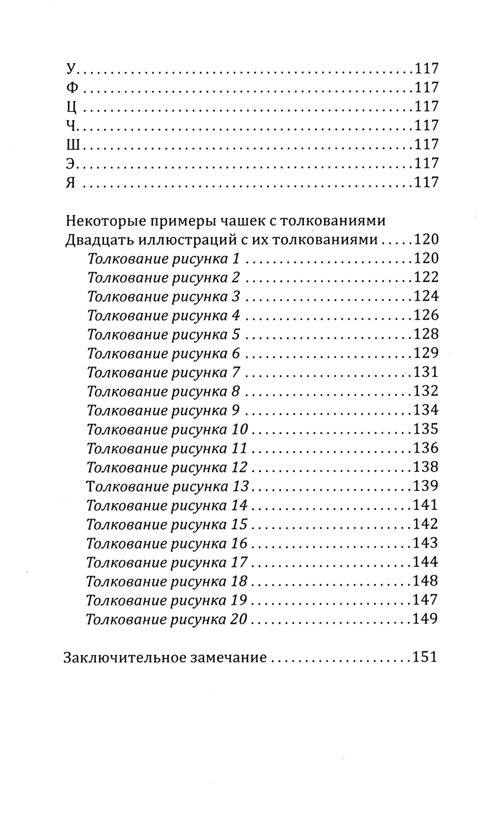 Чайные гадания. Как предсказывать судьбу по чашке чая