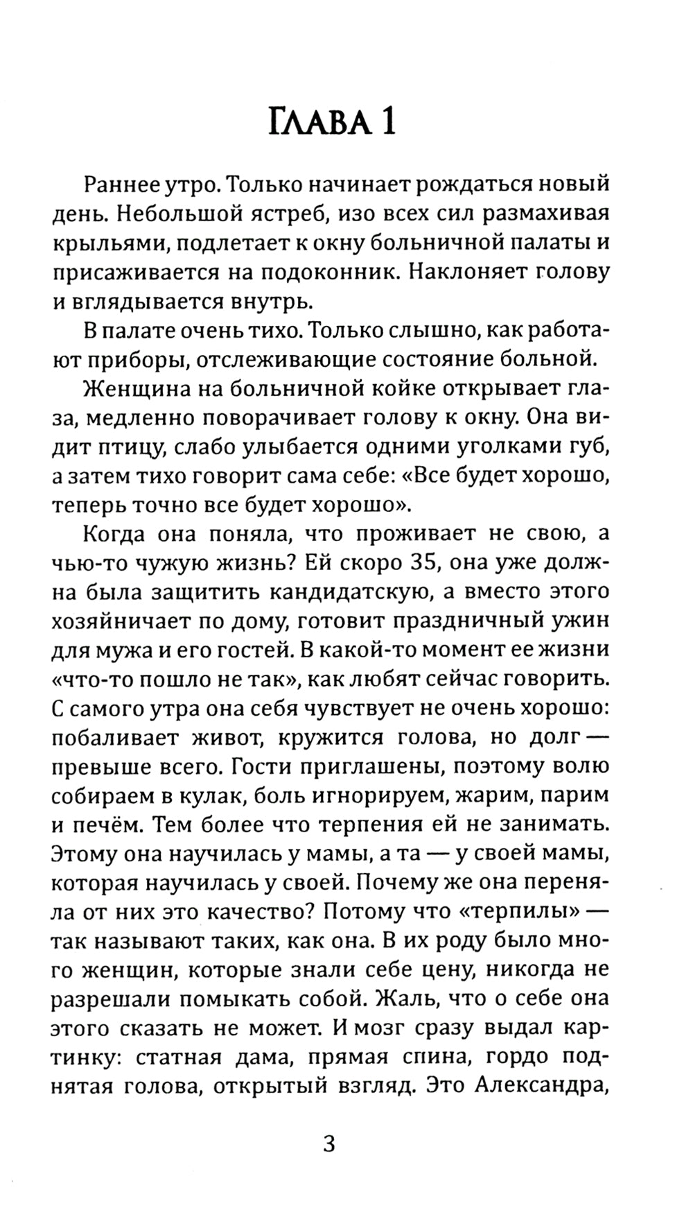 Ясновидящая. Судьба, которую она выбрала