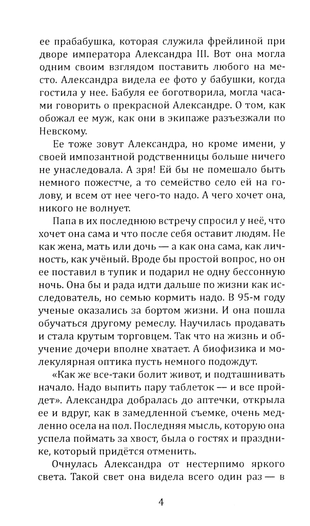 Ясновидящая. Судьба, которую она выбрала