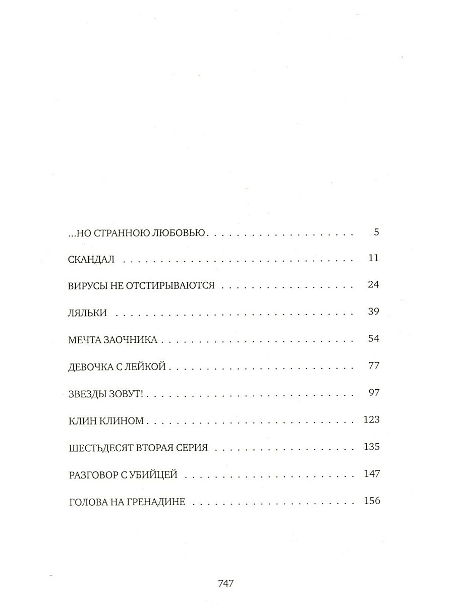 Глубокоуважаемый микроб. Т. 2