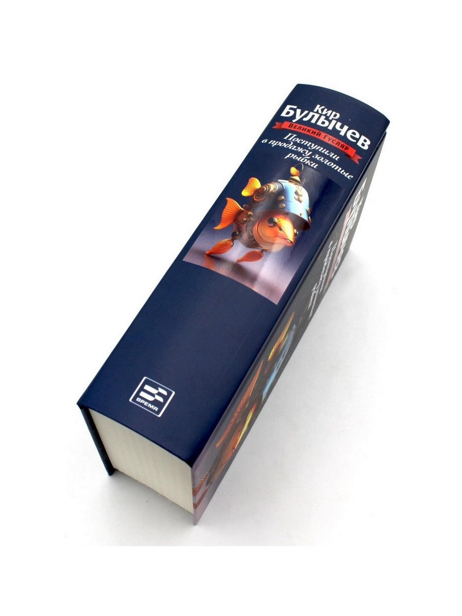 Поступили в продажу золотые рыбки. Т. 1