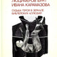 Люциферов бунт Ивана Карамазова. Судьба героя в зеркалах европейских аллюзий. 3-е изд