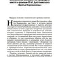 Люциферов бунт Ивана Карамазова. Судьба героя в зеркалах европейских аллюзий. 3-е изд
