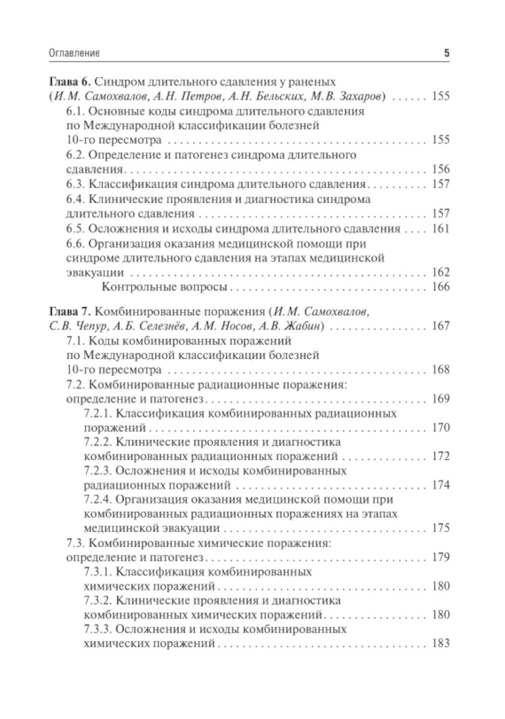 Военно-полевая хирургия: Учебник