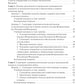 Военная гигиена. Руководство к практическим занятиям: Учебное пособие. 2-е изд., испр. и перераб