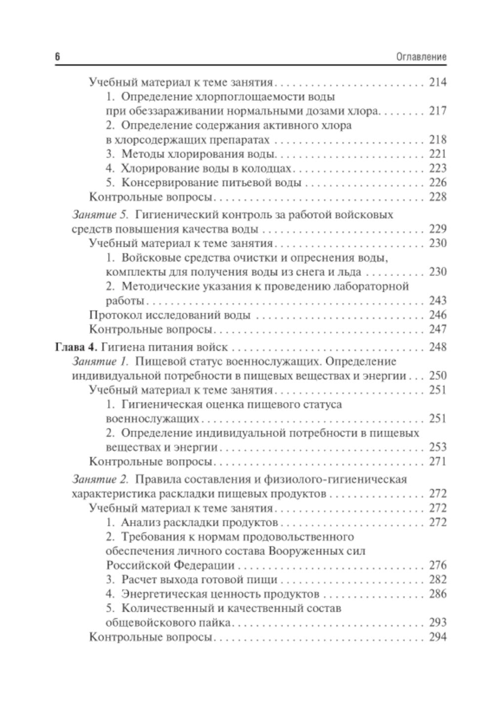 Военная гигиена. Руководство к практическим занятиям: Учебное пособие. 2-е изд., испр. и перераб