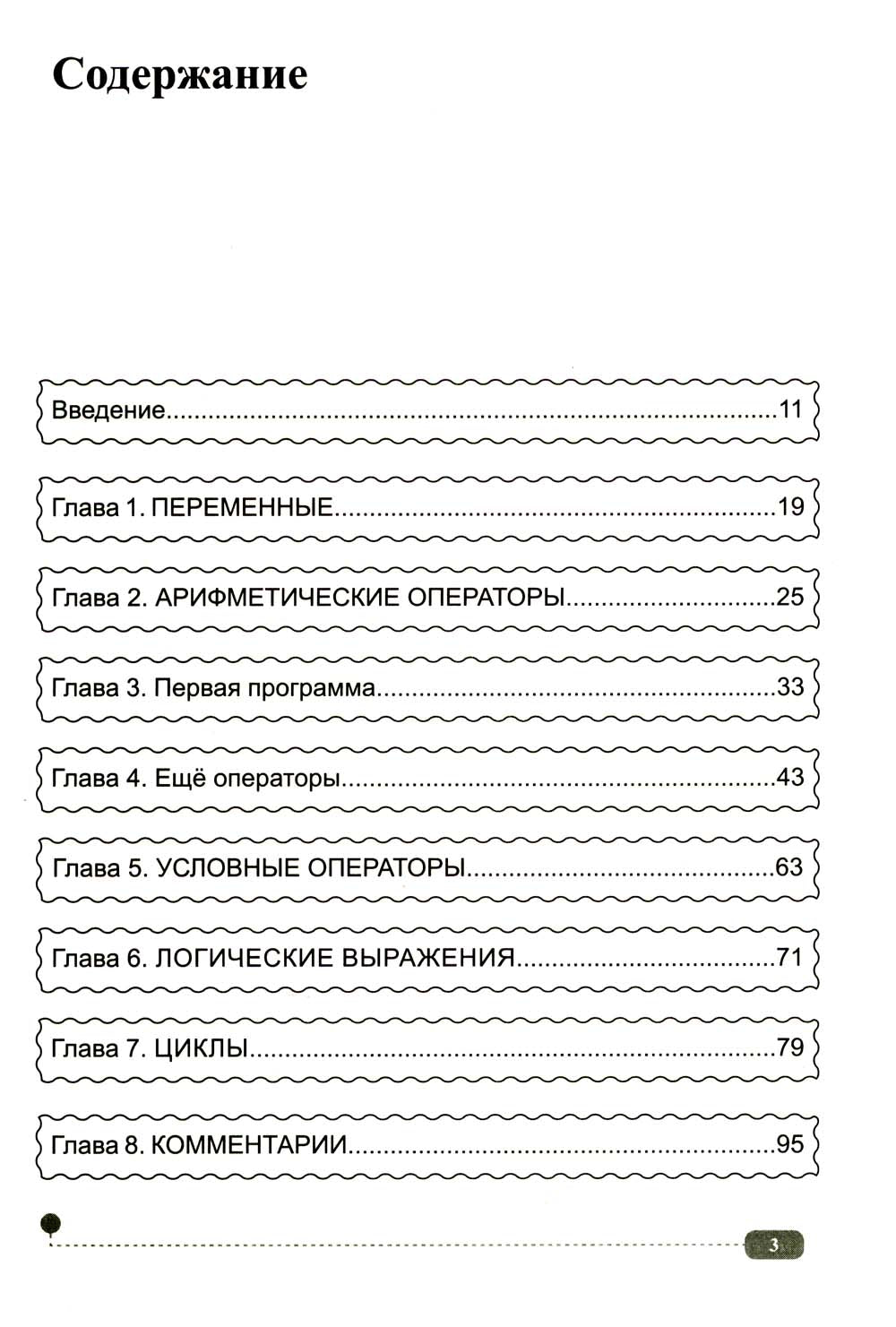 Начнем.Python. Просто о сложном