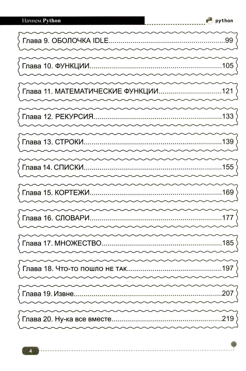 Начнем.Python. Просто о сложном