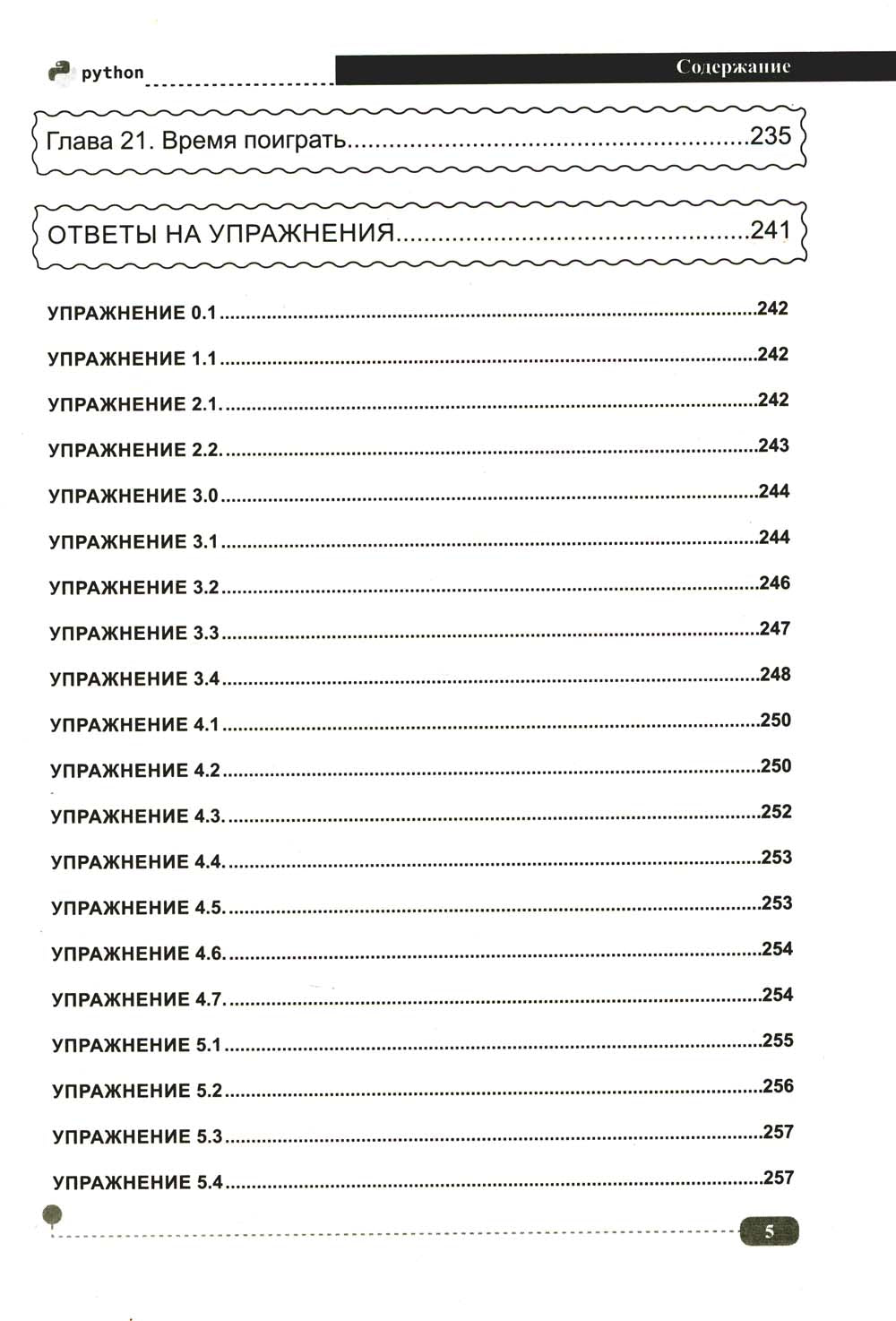 Начнем.Python. Просто о сложном