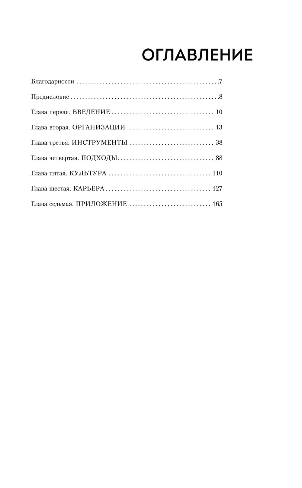 Элегантная головоломка. Системы инженерного менеджмента