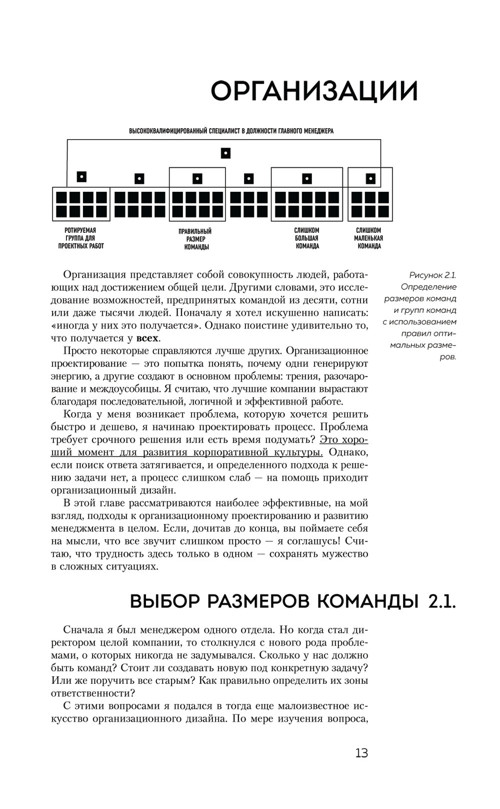Элегантная головоломка. Системы инженерного менеджмента