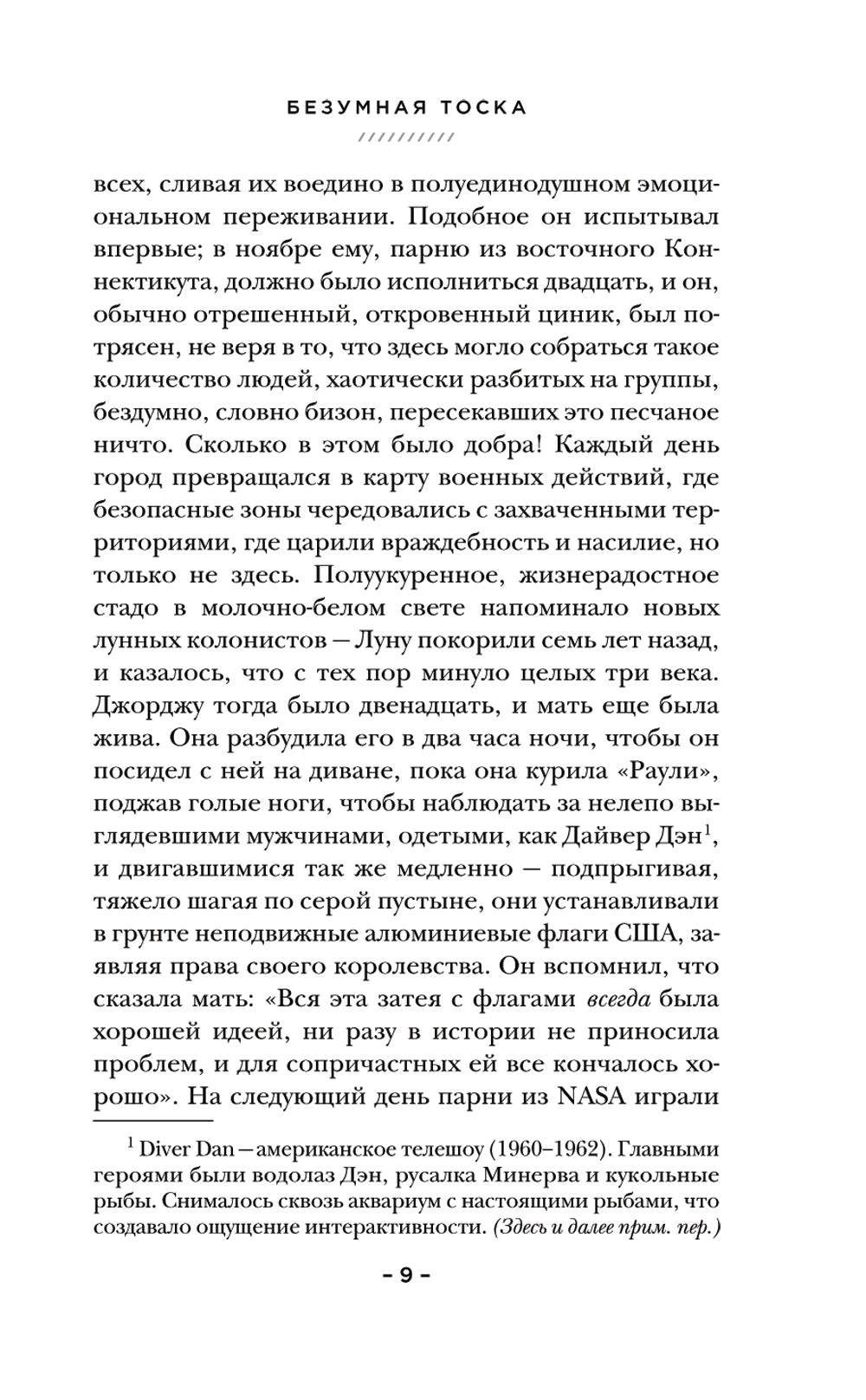 Безумная тоска